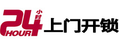 天等24小时上门开锁公司